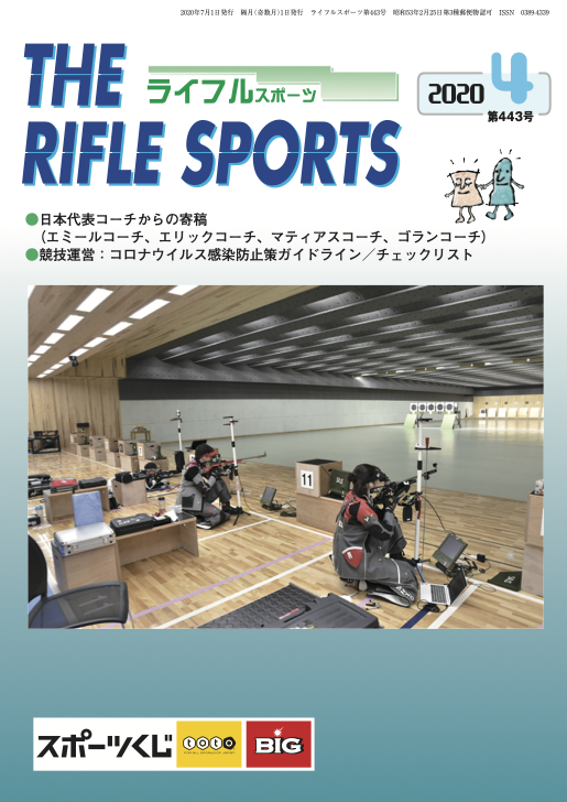 ライフルスポーツ no.443
