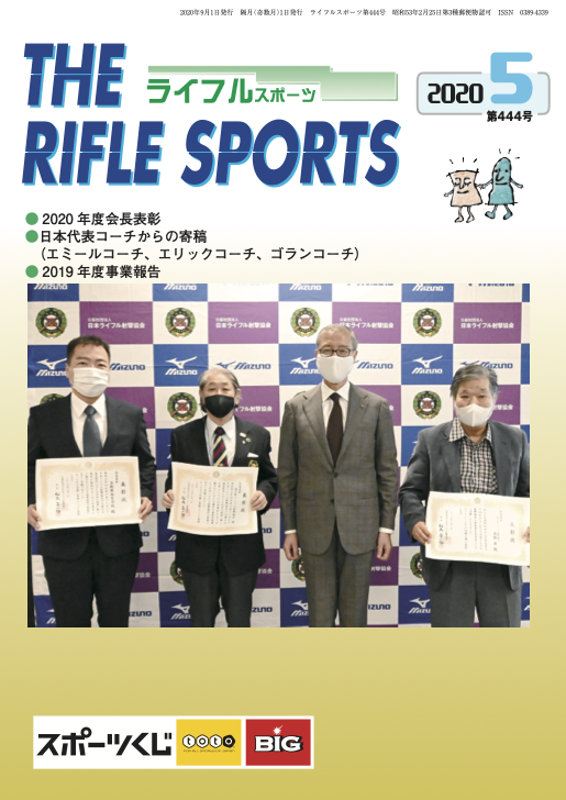 ライフルスポーツ no.444