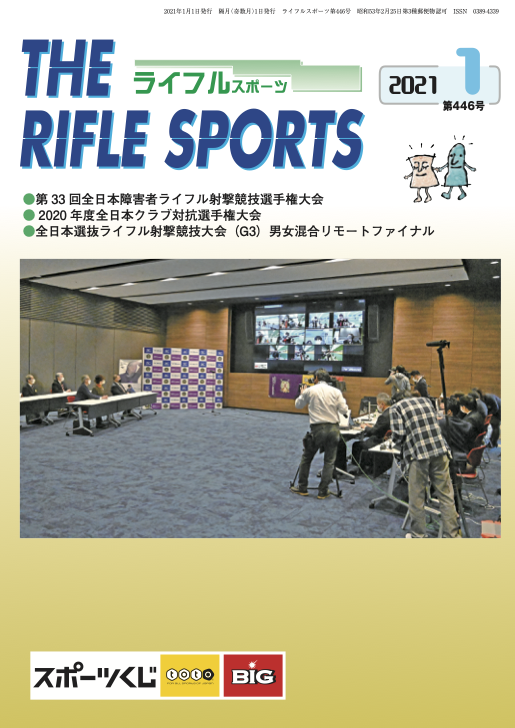 ライフルスポーツ no.446