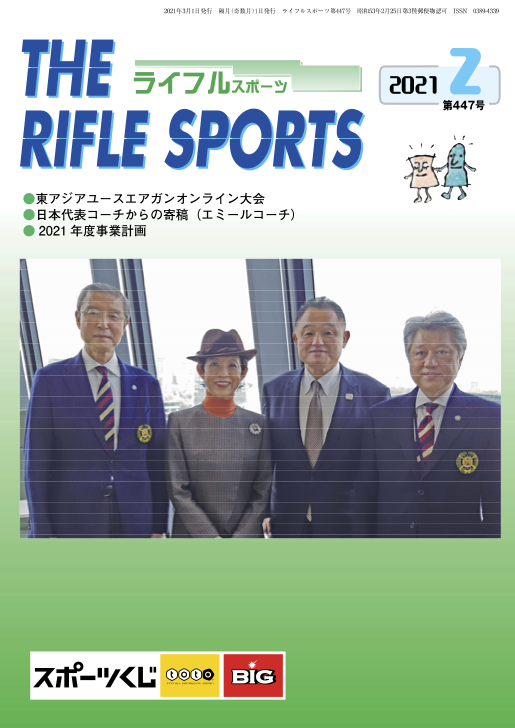 ライフルスポーツ no.447