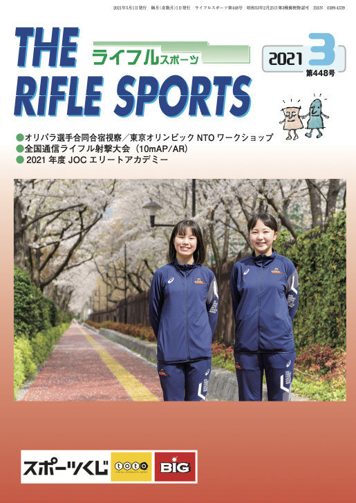 ライフルスポーツ no.448