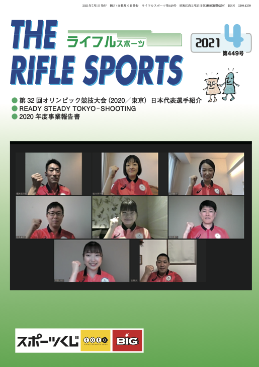 ライフルスポーツ no.449