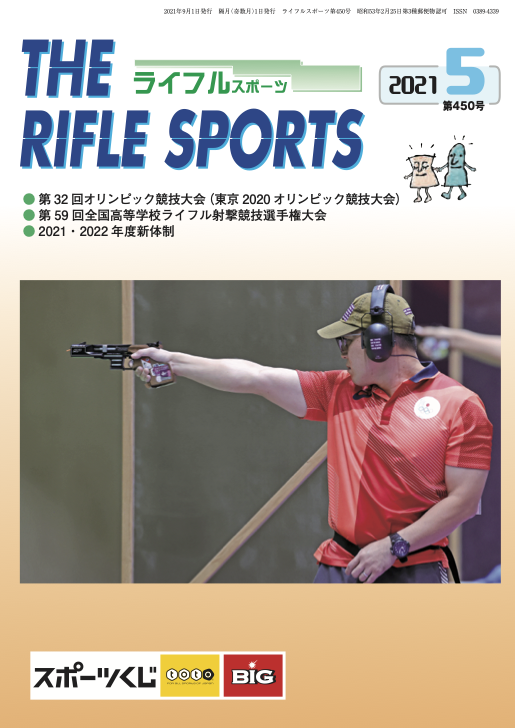 ライフルスポーツ no.450
