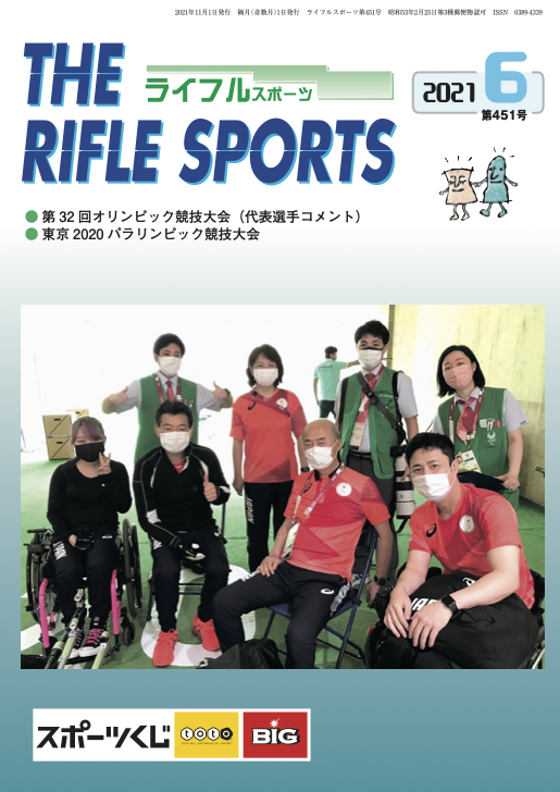 ライフルスポーツ no.451