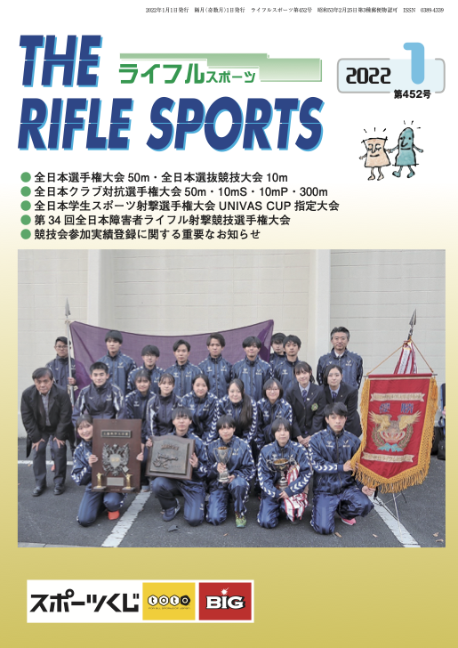 ライフルスポーツ no.452