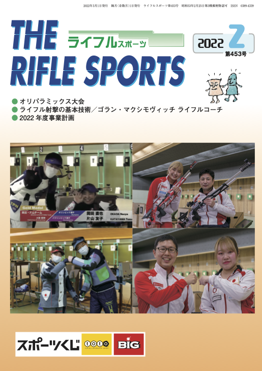 ライフルスポーツ no.453