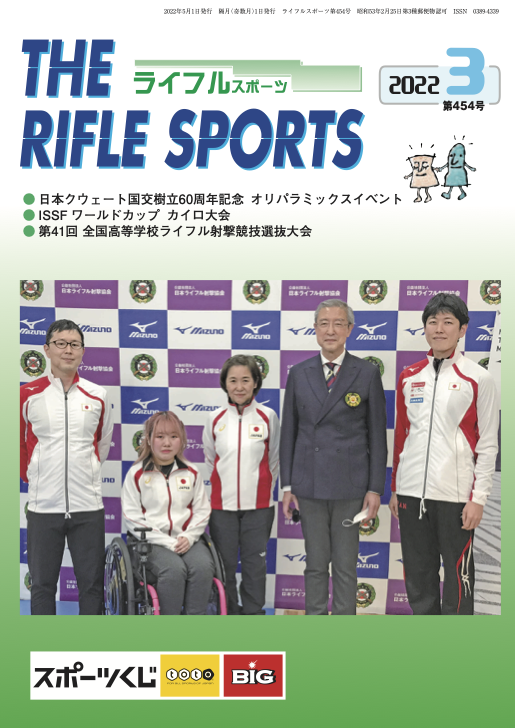 ライフルスポーツ no.454
