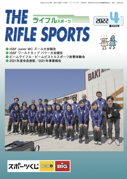 ライフルスポーツ no.455