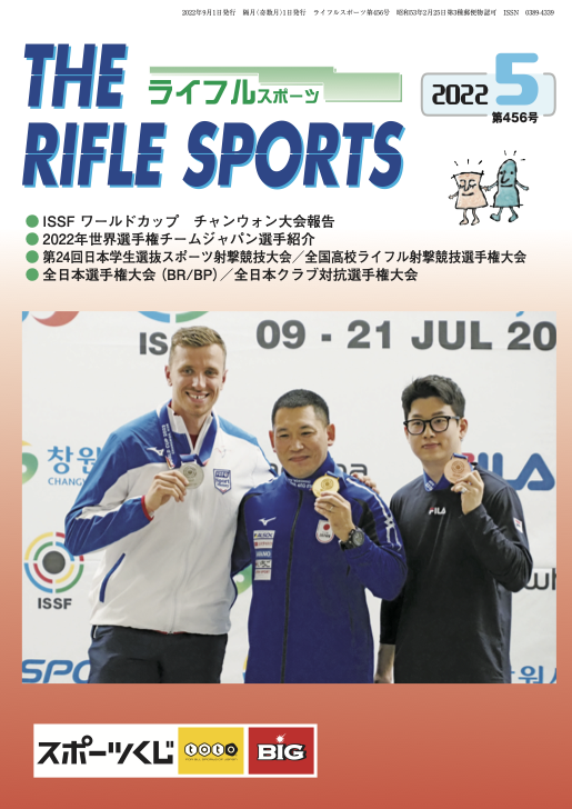 ライフルスポーツ no.456