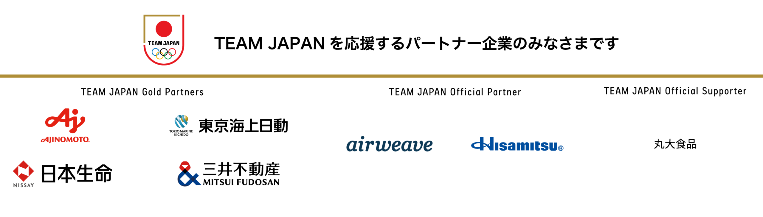 TEAM JAPAN パートナー