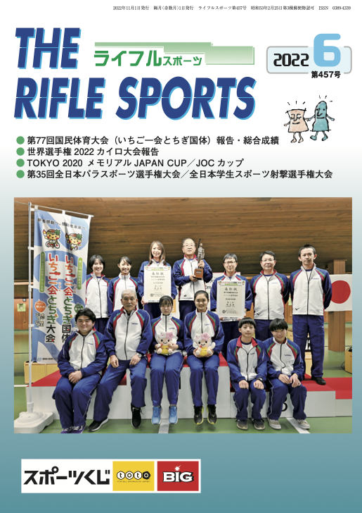 ライフルスポーツ no.457