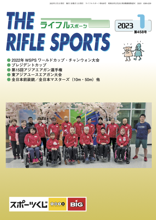 ライフルスポーツ no.458