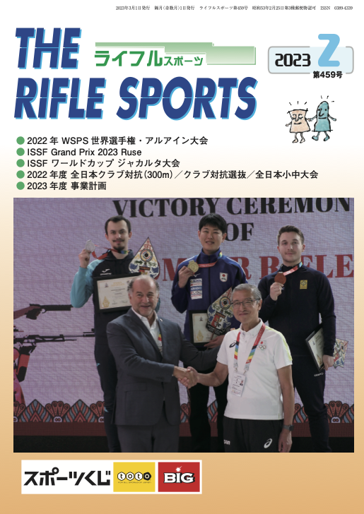 ライフルスポーツ no.459