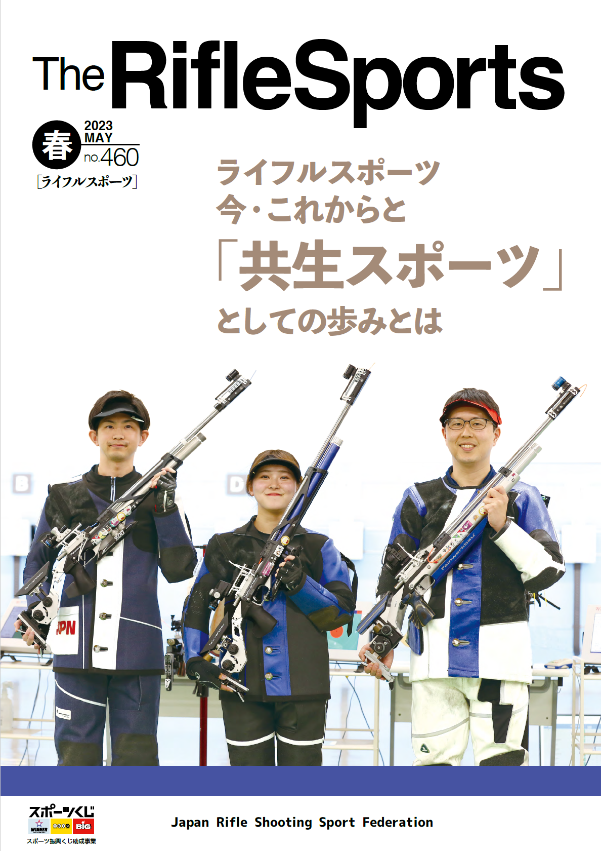 ライフルスポーツ no.460