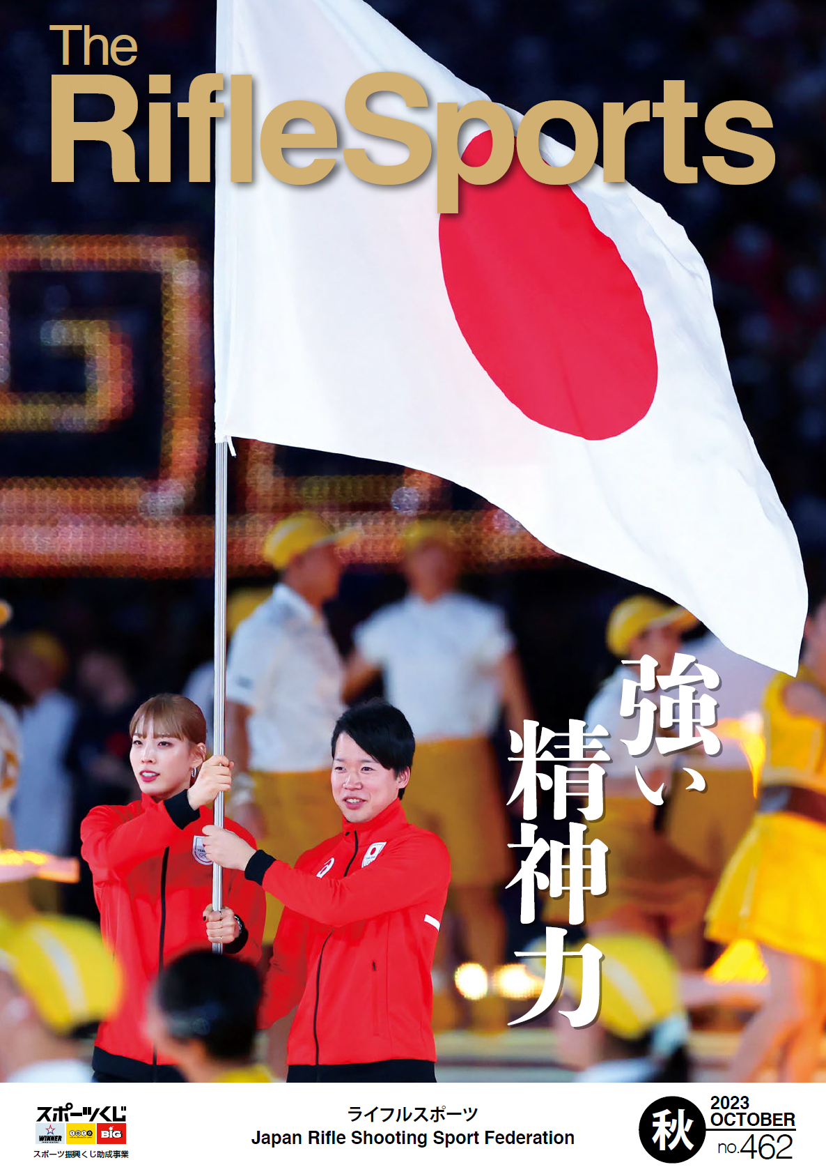 ライフルスポーツ no.462