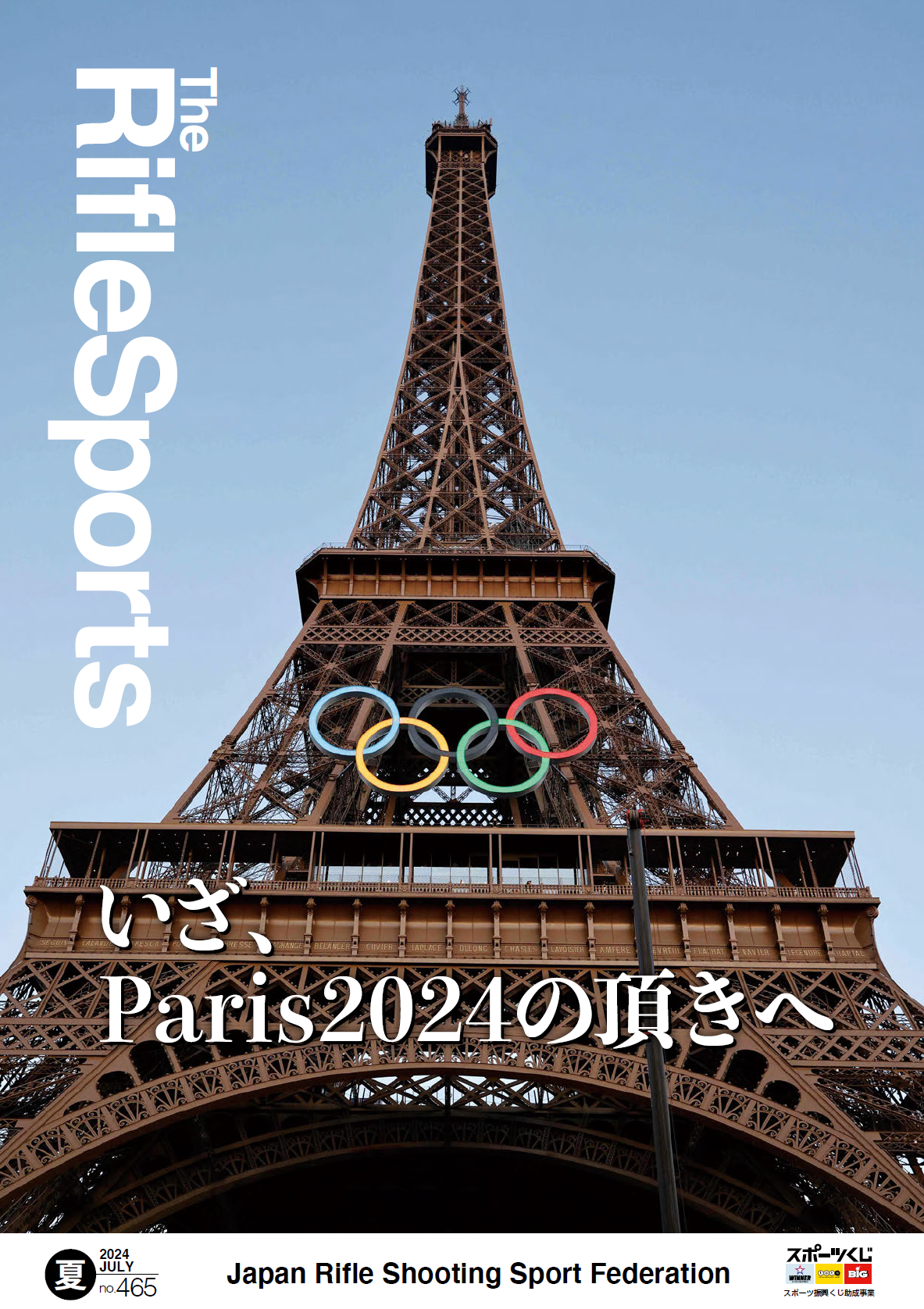 ライフルスポーツ no.465