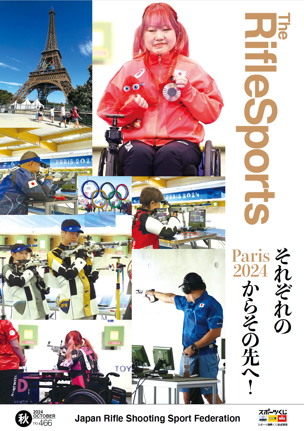 ライフルスポーツ no.466