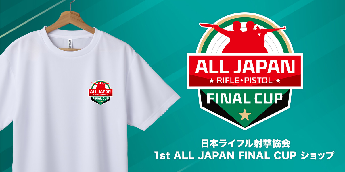 ALL JAPAN FINAL CUP 記念Tシャツ、ポロシャツ発売！ - 日本ライフル
