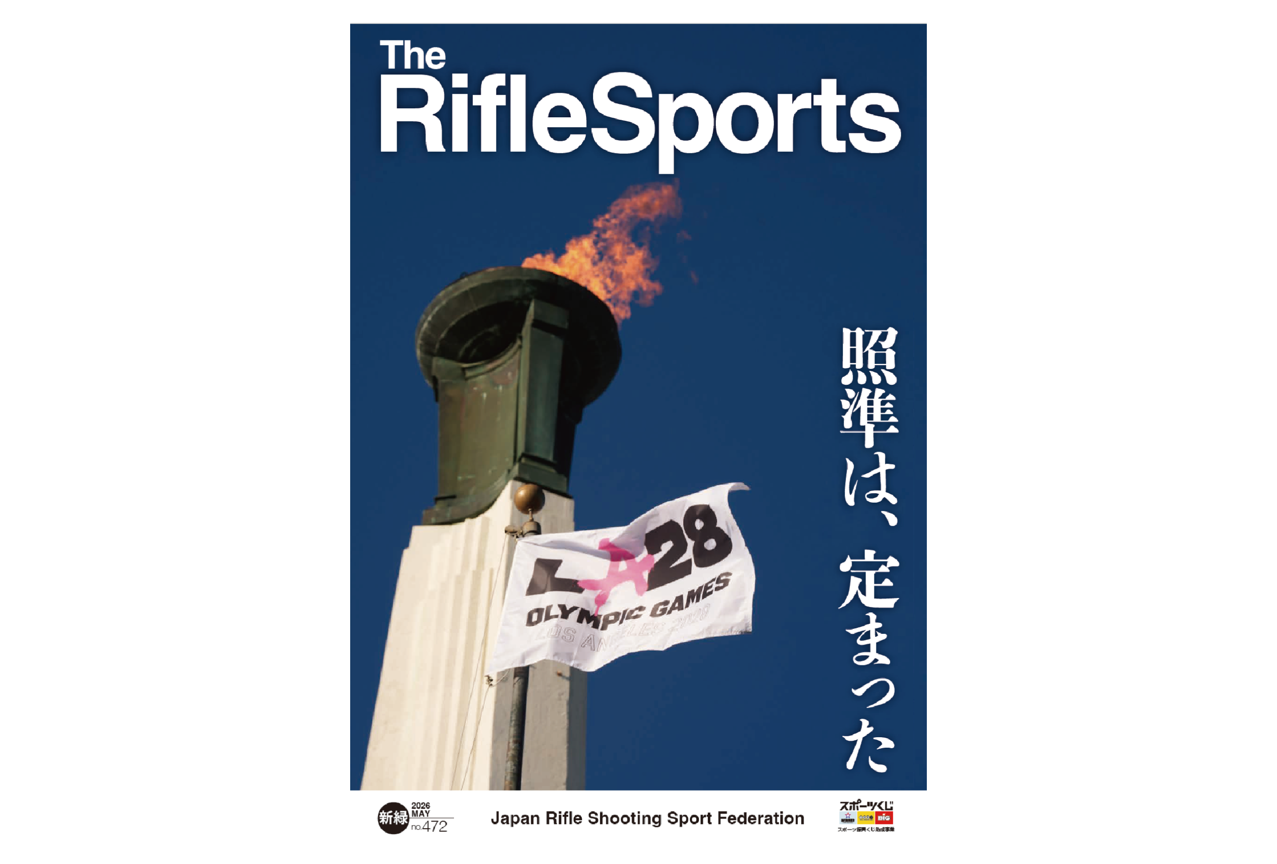 The RifleSports 新緑 No.472 を発行しました