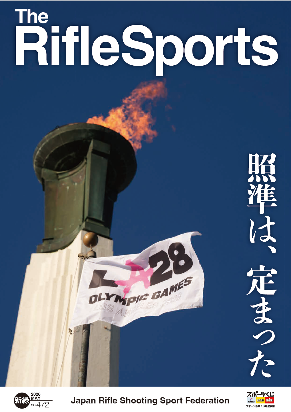 ライフルスポーツ no.472